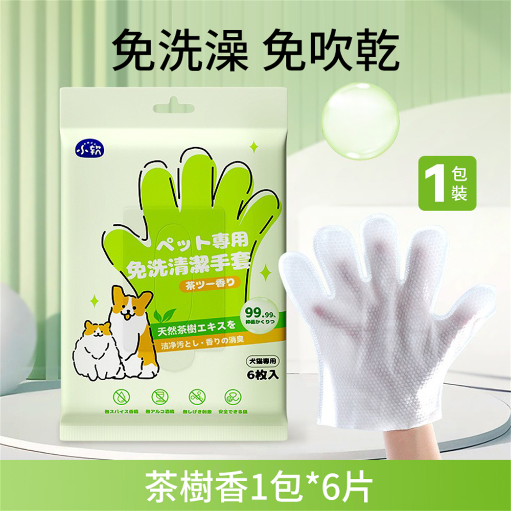 宠物乾洗手套 寵物濕巾 免洗清潔手套 寵物洗澡 狗狗 貓貓  乾洗 除臭去異味 除菌抑菌 [平行進口] HK2715