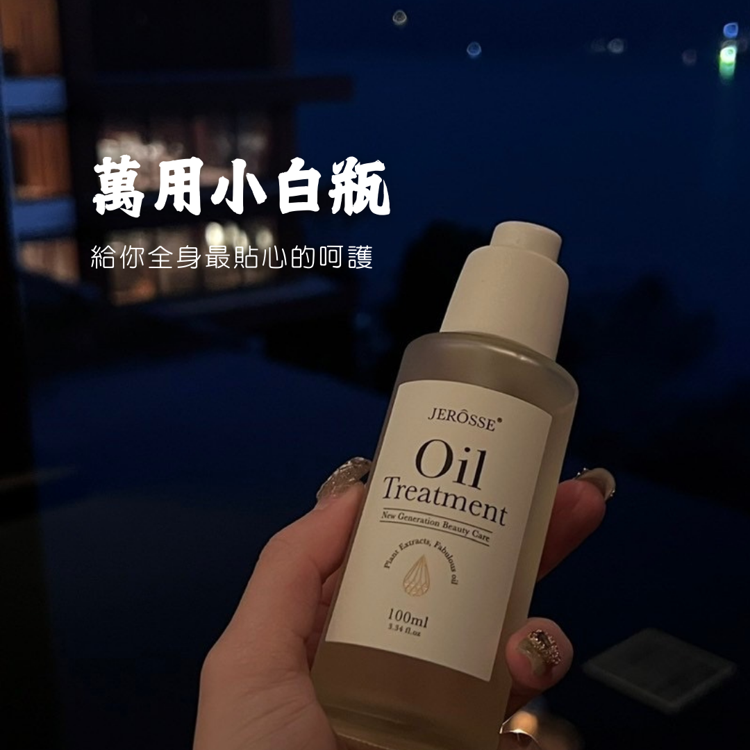 萬用小白瓶