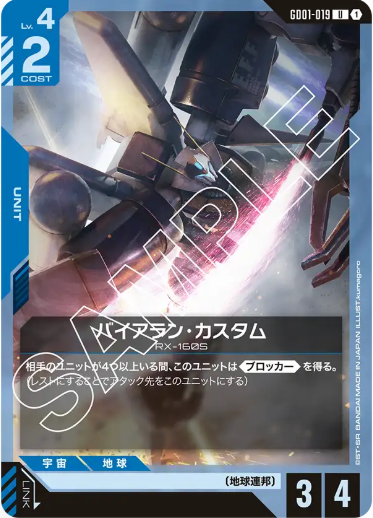 Japanese Version TCG Gundam Card Game - GD01-019 (U)