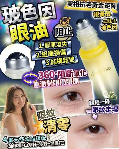 $128支。2支起$118支。全新推出：玻色因 × PDRN x視黃醇 眼油 保濕、抗皺、緊致、抗衰