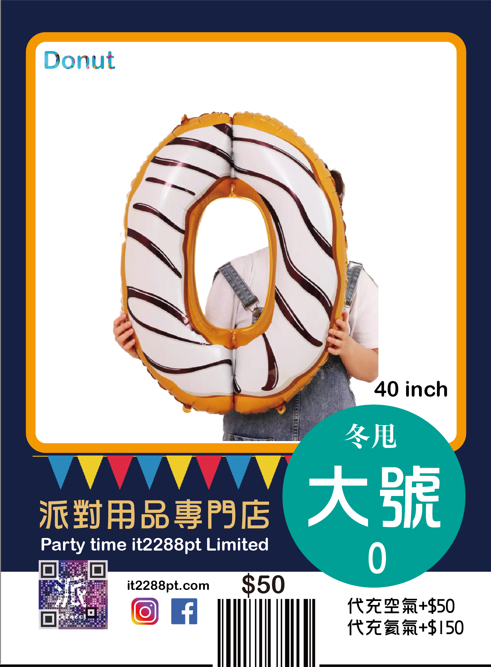 冬甩40寸巨型數字氣球 Donut 40 inch Number Balloon
