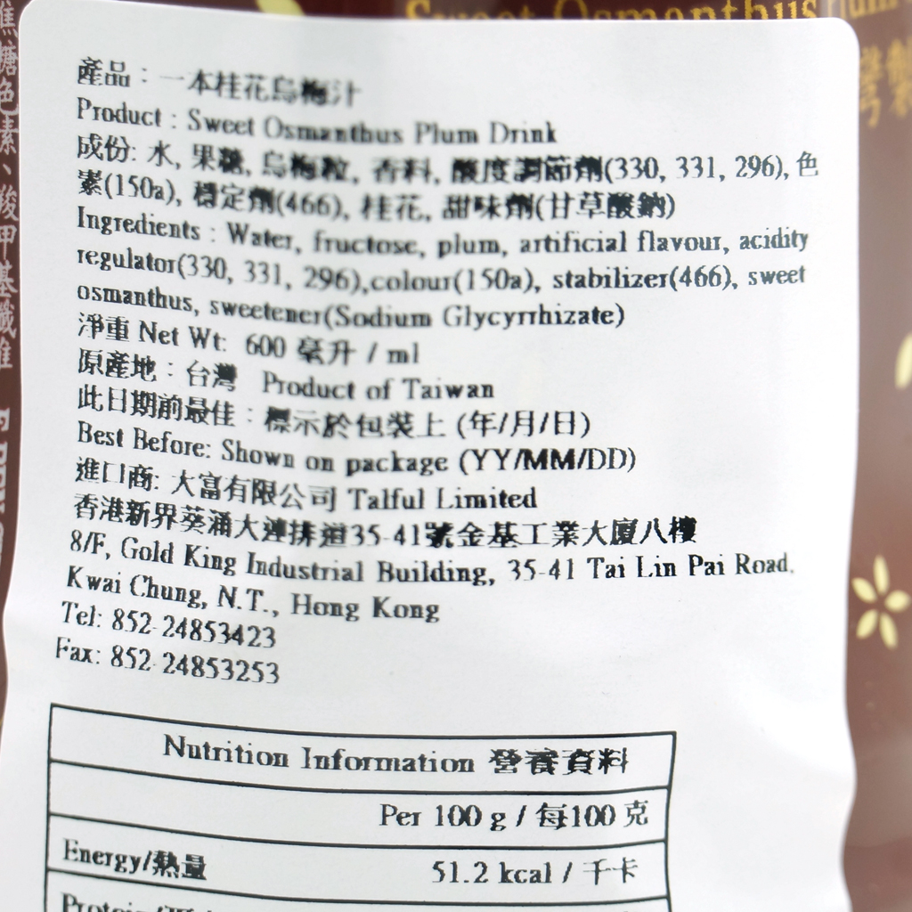 一本-桂花烏梅汁(純素) 600ml/ Sweet Osmanthus Plum Drink (Vegan) 600ml