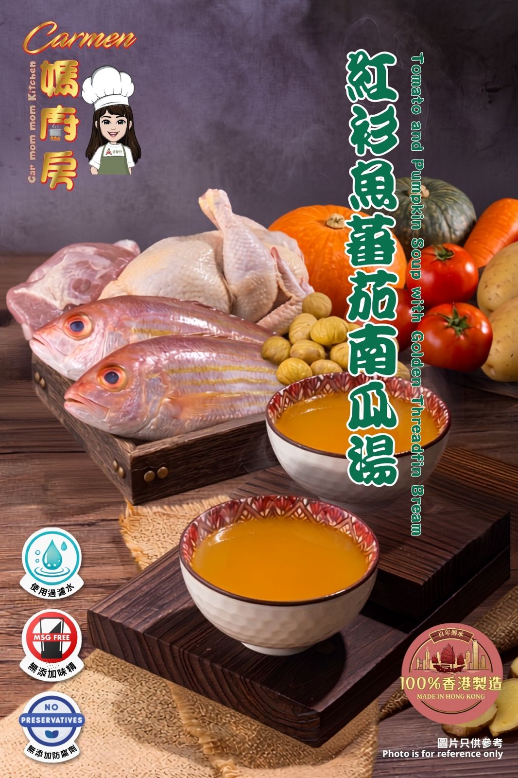 🚗Carmen 媽媽🥣紅衫魚 板栗南瓜🎃栗子🌰蕃茄🍅甘荀湯🐟 400ml🥣約2碗