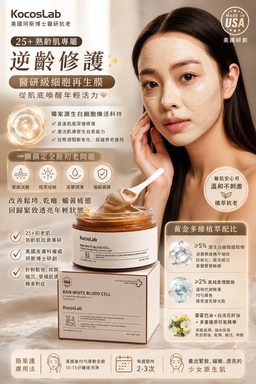 美國珂斯博士醫研抗老｜25+熟齡肌專屬逆齡修護✨