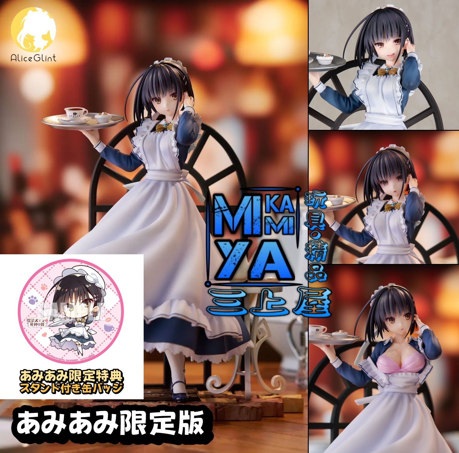 🇯🇵日版 Alice Glint 1/7 四季夏目 限定版※附店舖特典 : 星光咖啡館與死神之蝶 / AliceGlint 1-7 Natsume Shiki - AmiAmi Limited Edition [ AmiAmi Exclusive Bonus ] : Cafe Stella and the Reaper's Butterfly 