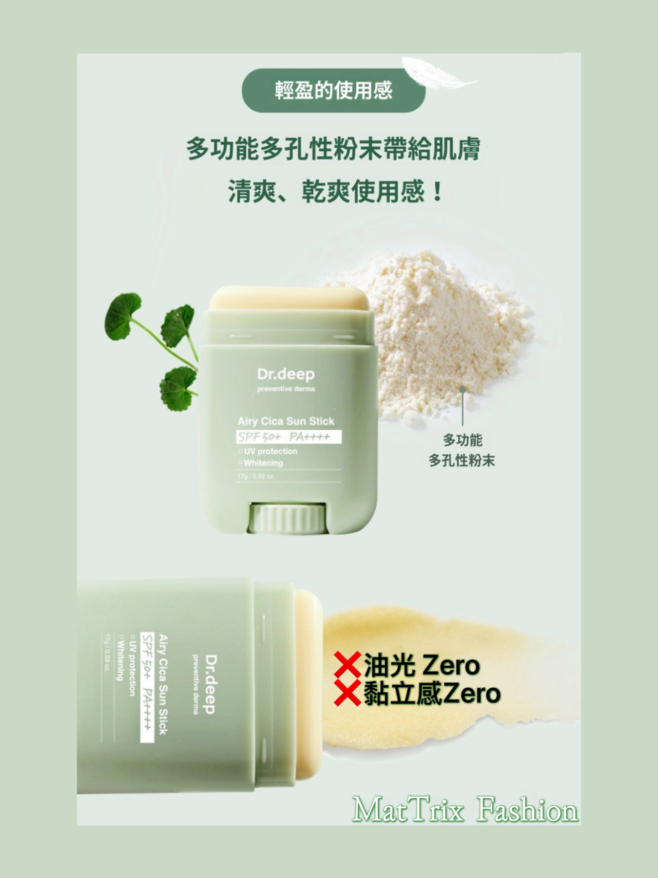 🌞Dr.deep AIRY CICA SUN STICK SPF50+/ PA++++全效防曬棒/ 17g