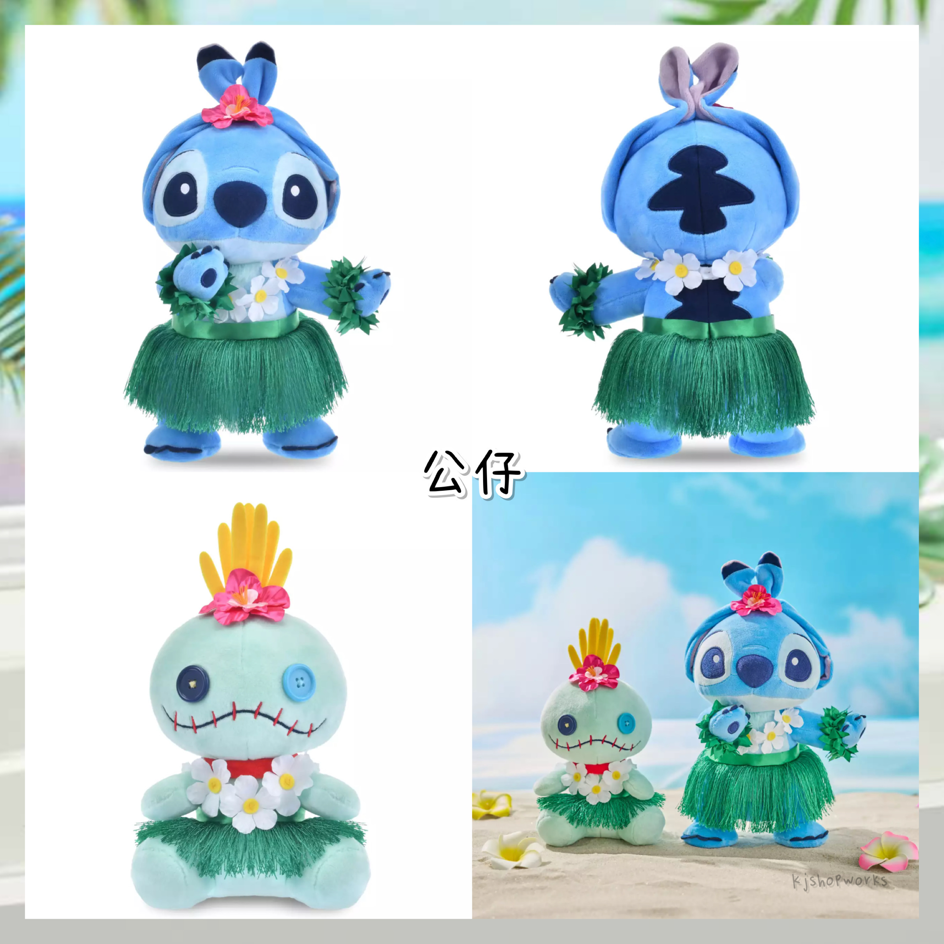 預訂 夏威夷風公仔 Stitch