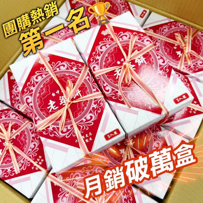 【預訂】台灣60年老餅鋪老婆餅 (1盒5入)