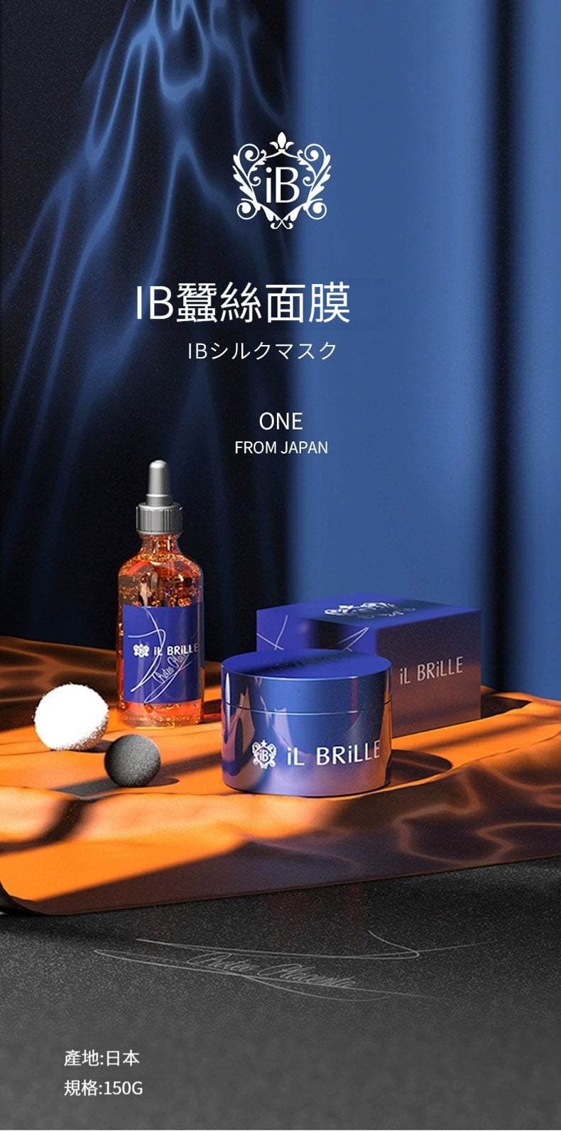 日本🇯🇵iL BRiLLE 蠶絲面膜150g