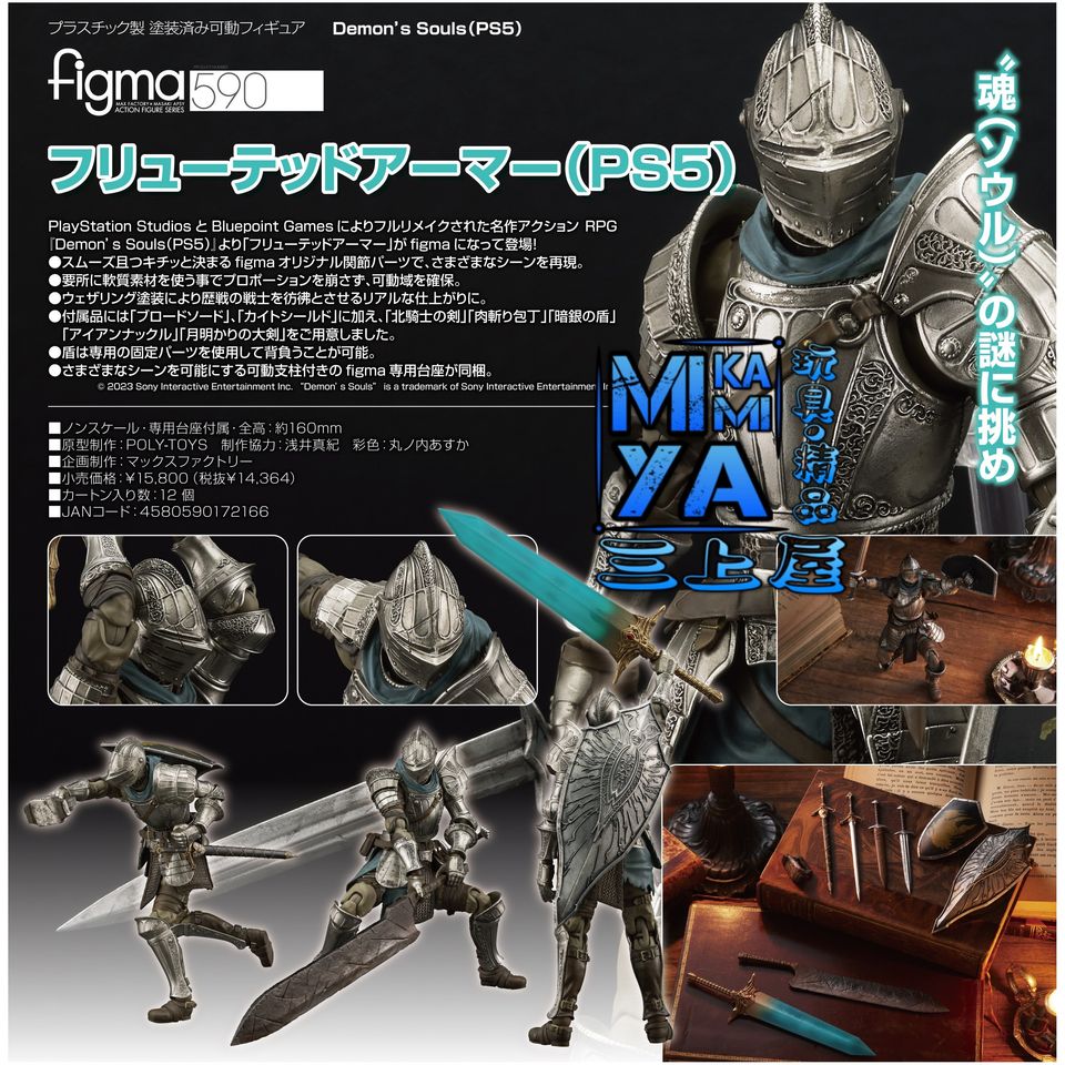 figma フリューテッドアーマー Demons Souls デモンズソウル - 特撮