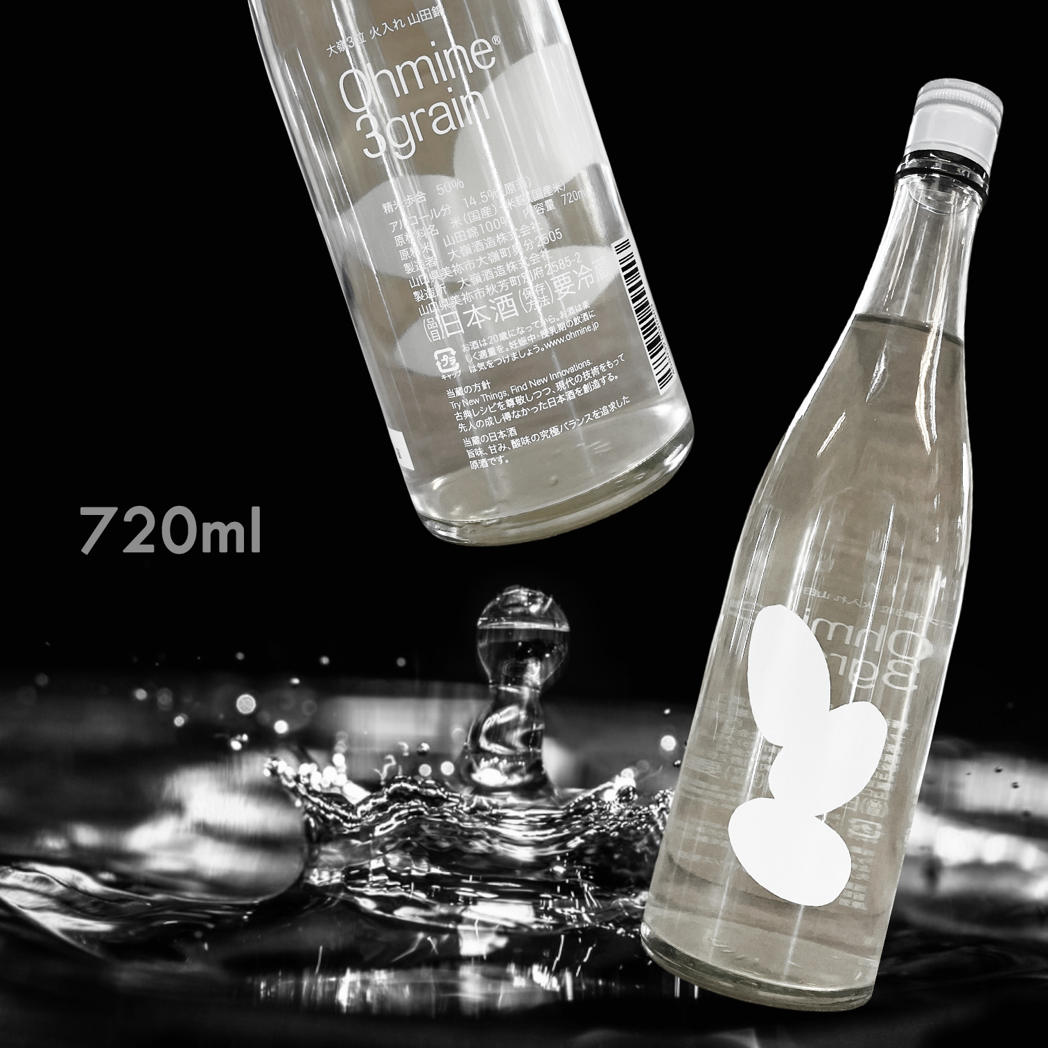 三粒米 火入れ山田錦 - 大嶺酒造