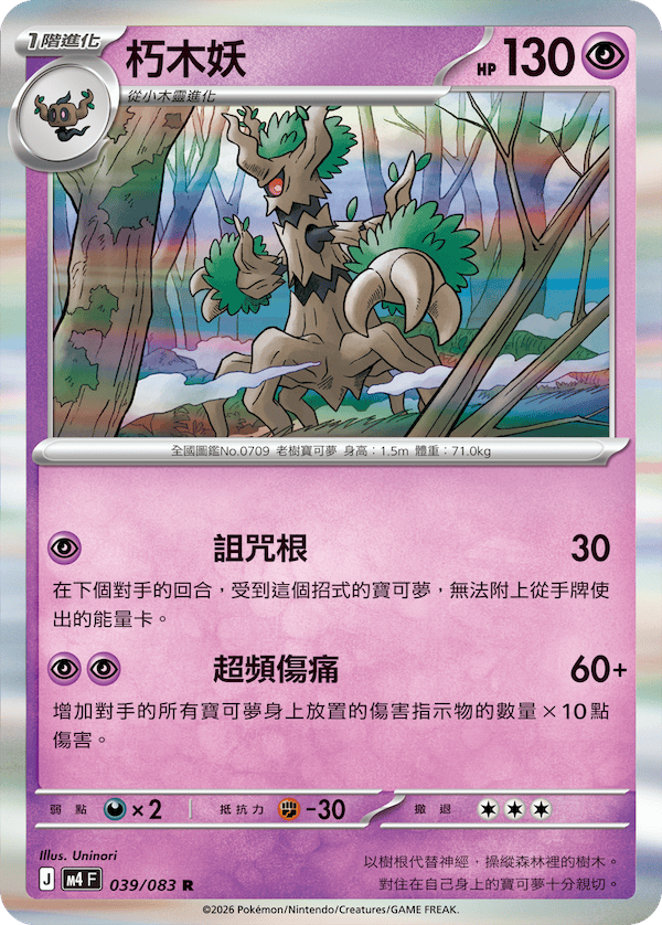 M4 忍者飛旋 039/083 朽木靈 R