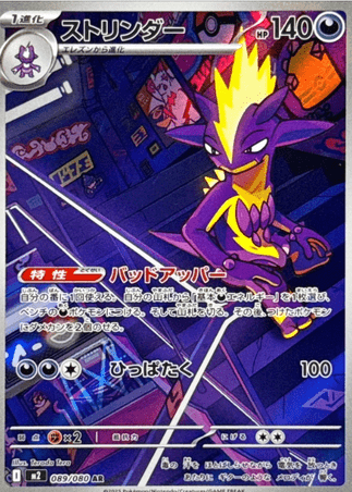 Pokemon TCG Japanese Version - Toxtricity-089/080
