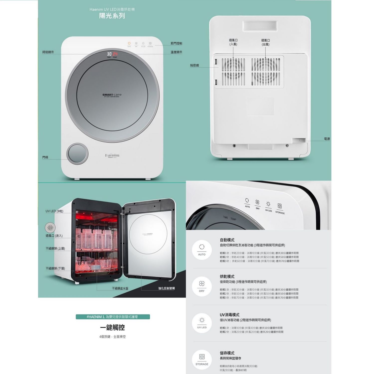 Haenim喜臨03L 第3代UV LED消毒烘乾機 (LED版)