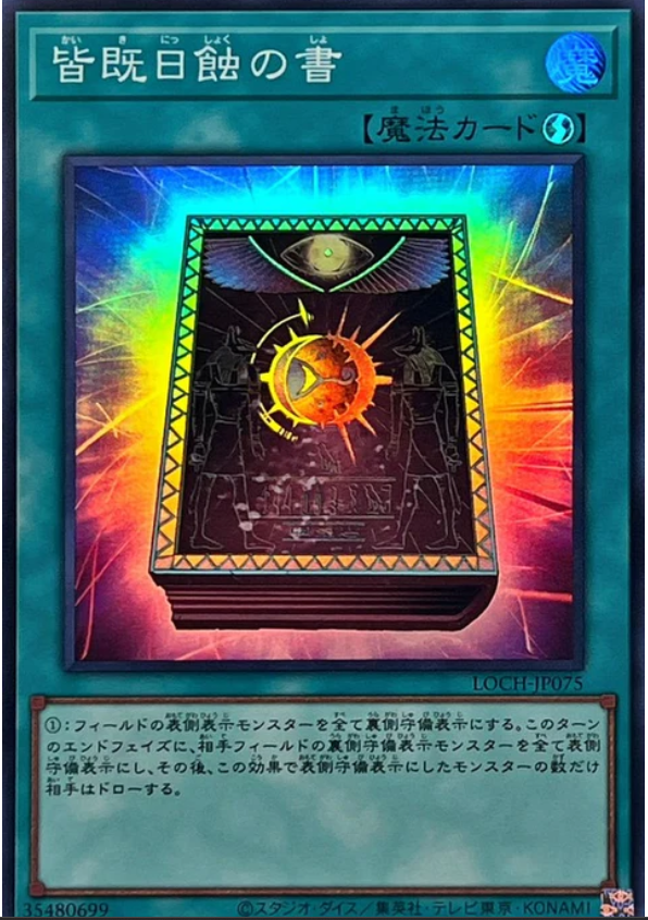 LOCH-JP075 日全蝕之書 / 皆既日蝕の書 / Book of Eclipse SR