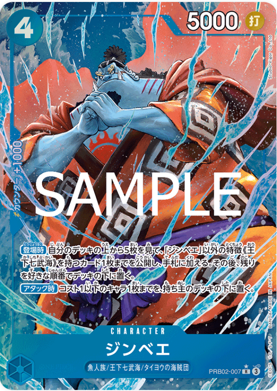 One Piece TCG Card Game - PRB02-007 (R) Jinbe (AA) 