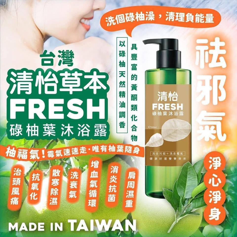 台灣 清怡草本碌柚葉沐浴露500ml