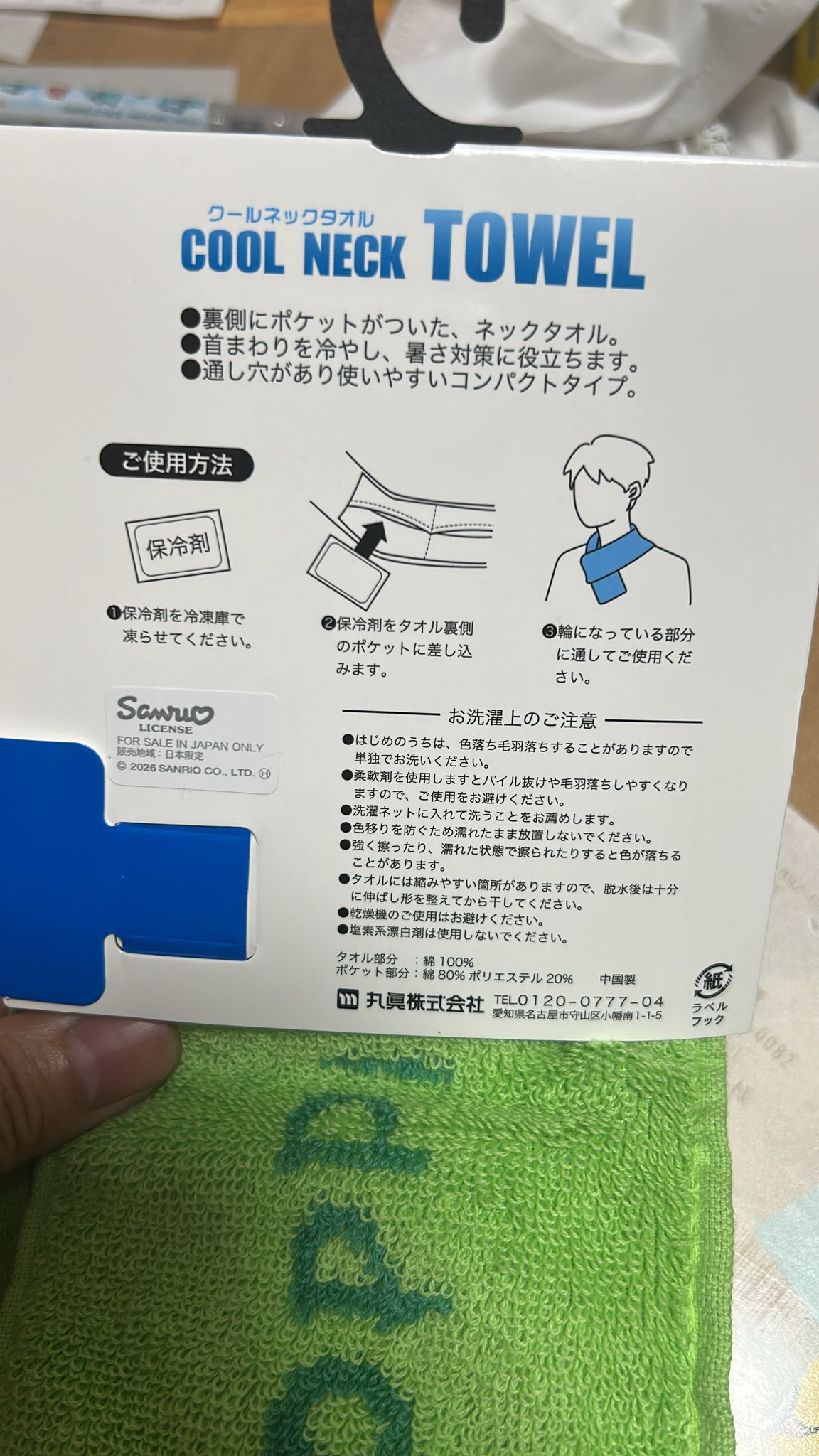 日本直送 Sanrio清涼頸巾 (內含3個冰袋)