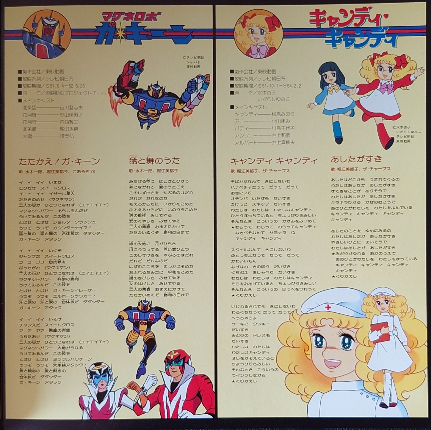 (極罕) 日本昭和動漫 < 電視動主題進行曲 全80曲> 1976 LP黑膠專輯 (共4碟)