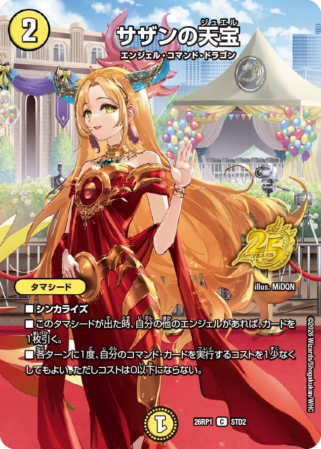 サザンの天宝(DM26RP1 STD2/)