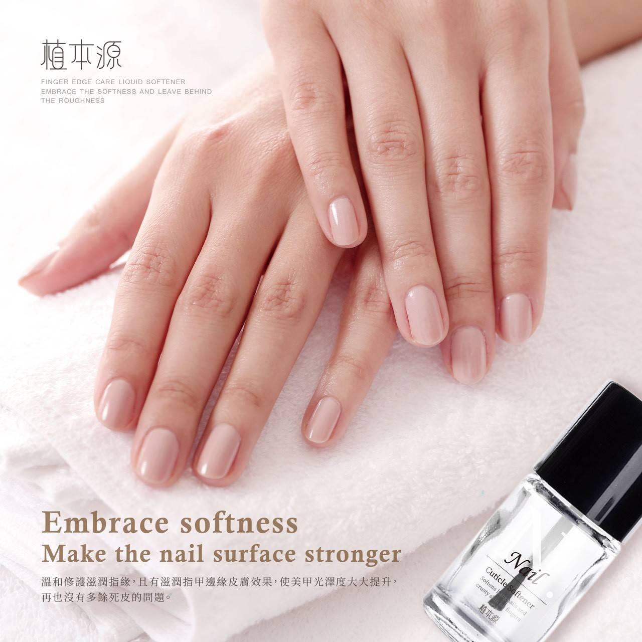 台灣植本源 指緣護理液態橡皮擦15ml