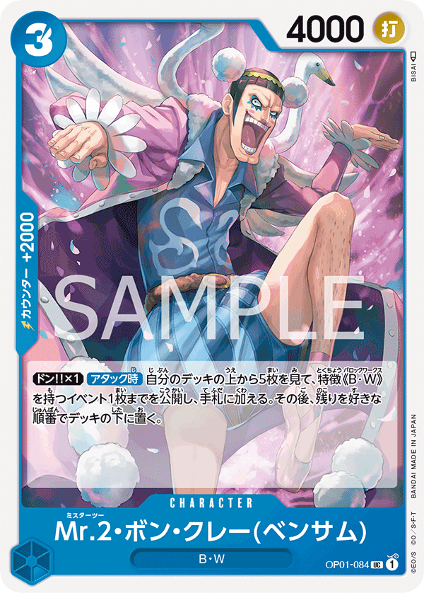 Japanese Version TCG ONE PIECE Card Game -OP01-084 UC Mr.2.Bon.Kurei(Bentham)