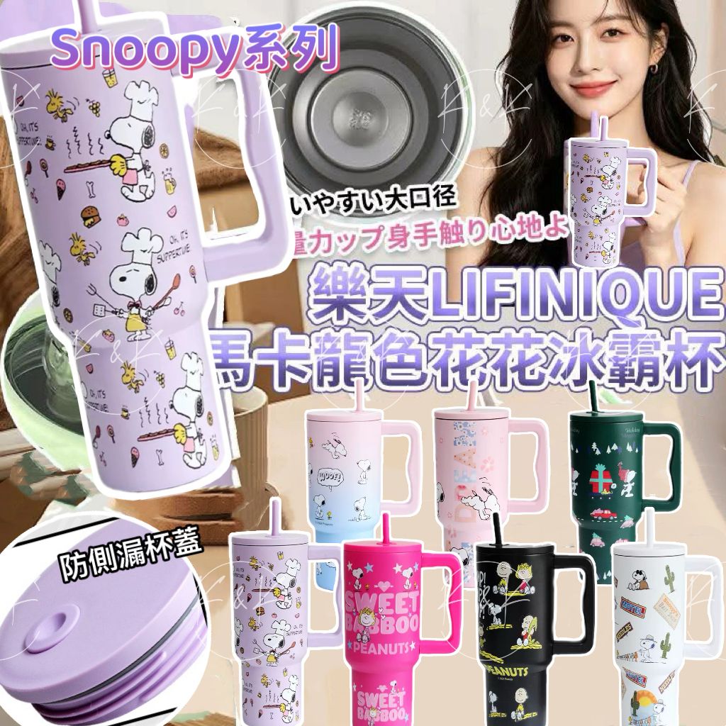 $75隻。2隻起$65隻。樂天最新大熱Snoopy 2.0 馬卡龍色系花花冰霸杯1200ml