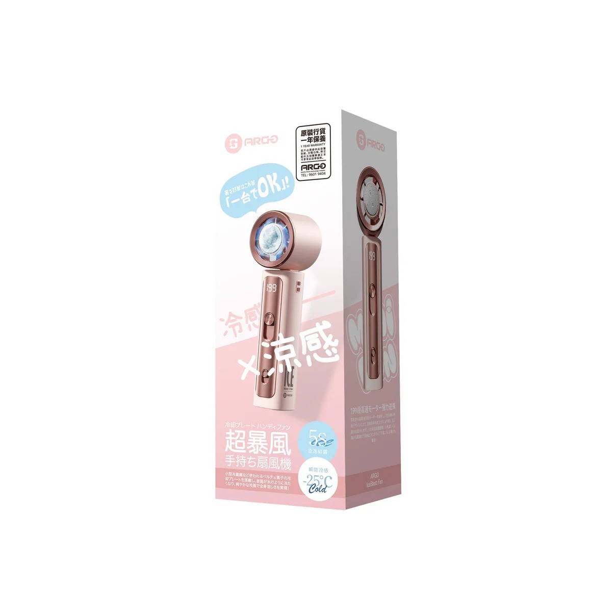 ARGO IceBlast Fan 手持冰敷高速風扇 [4色選擇]