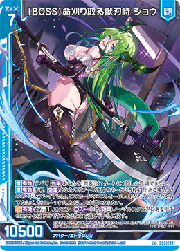 IG08-032 【BOSS】命刈り取る獣刃詩 ショウ