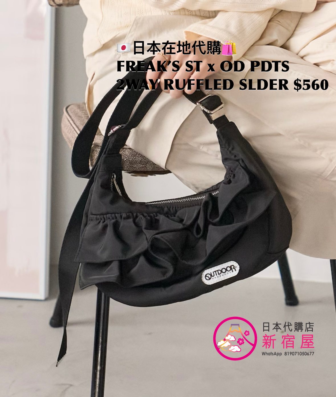 FREAK’S STORE x OUTDOOR PRODUCTS 2WAY SHOULDER BAG