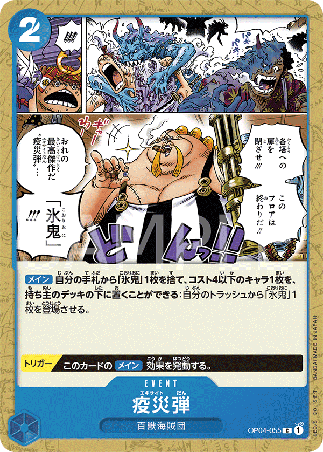 One Piece TCG Card Game - Op04-055 (C) Plague Rounds