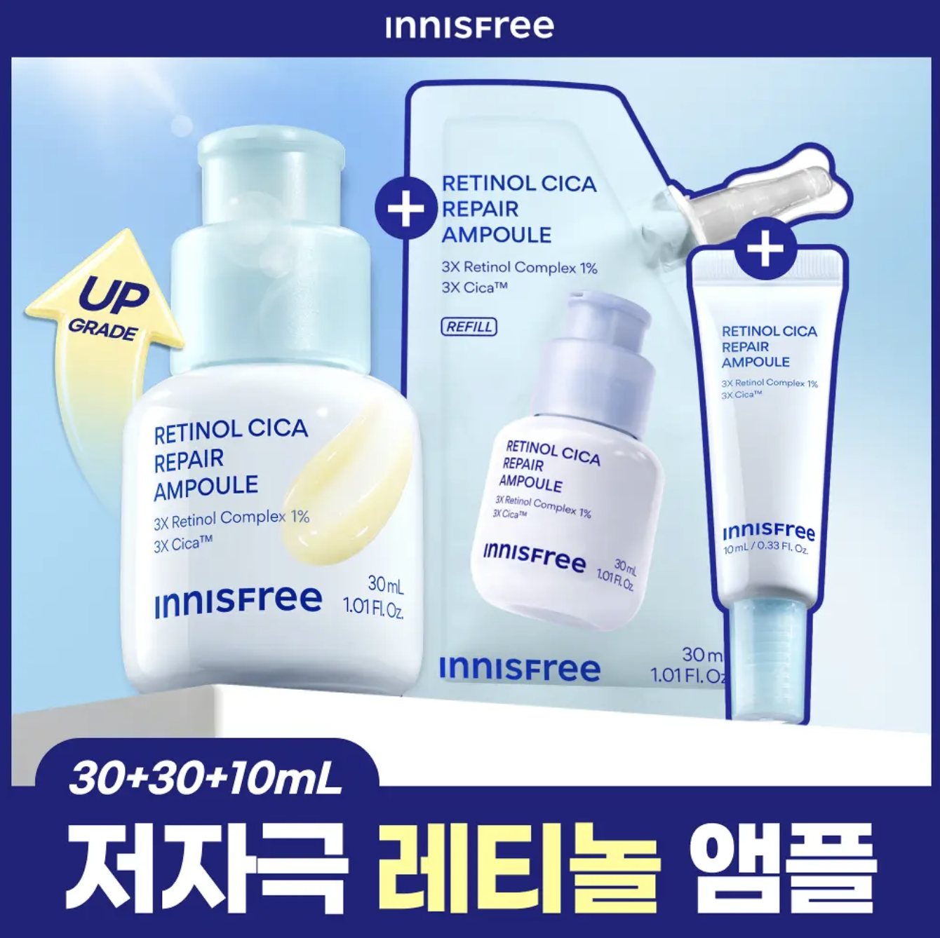 淨膚去印｜韓國 innisfree  A醇積雪草 速效淨肌修護精華｜Retinol Cica Repair Ampoule 