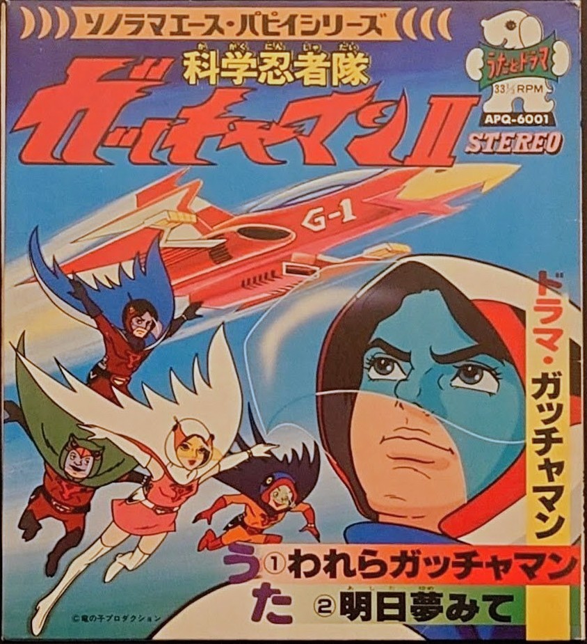 (極罕) 龍之子製作 < 神勇飛鷹俠II / 主題歌/插入歌/漫畫唱片> 1979 EP藍膠唱片