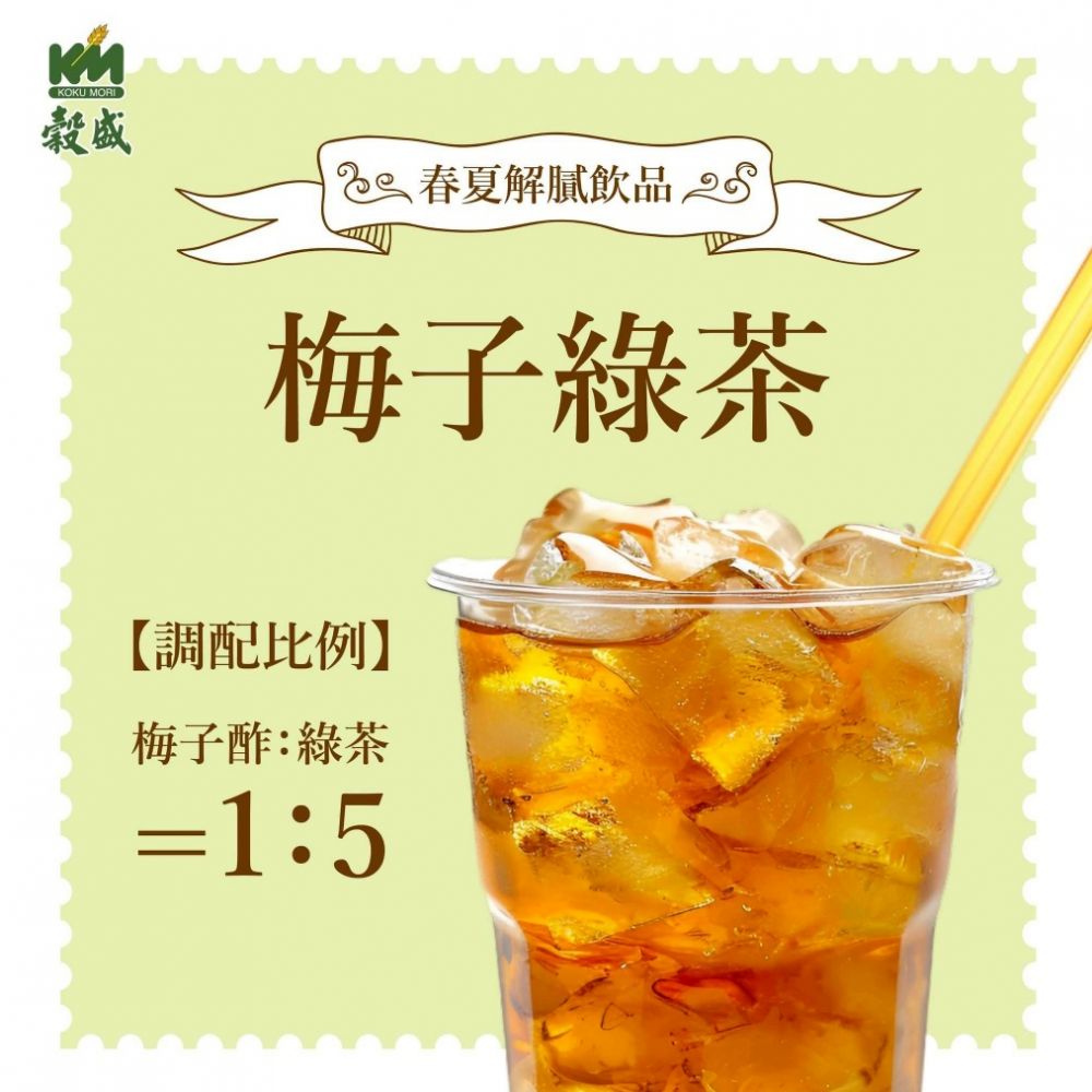 $79支。2支起$69支。🫒穀盛國產精釀梅子酢360ml🫒