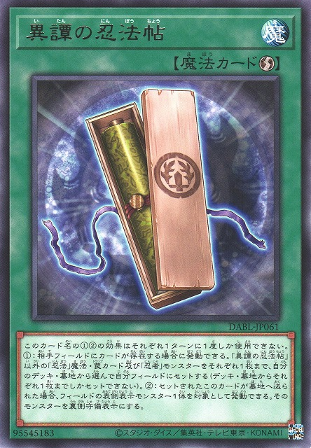 DABL-JP061 異譚的忍法帖