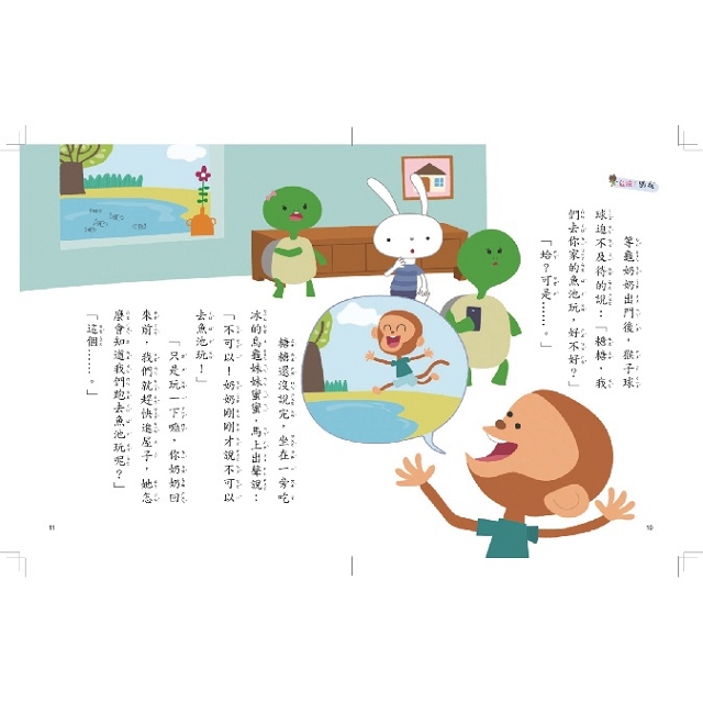 螢火蟲 兒童安全童話館: 危險!別玩