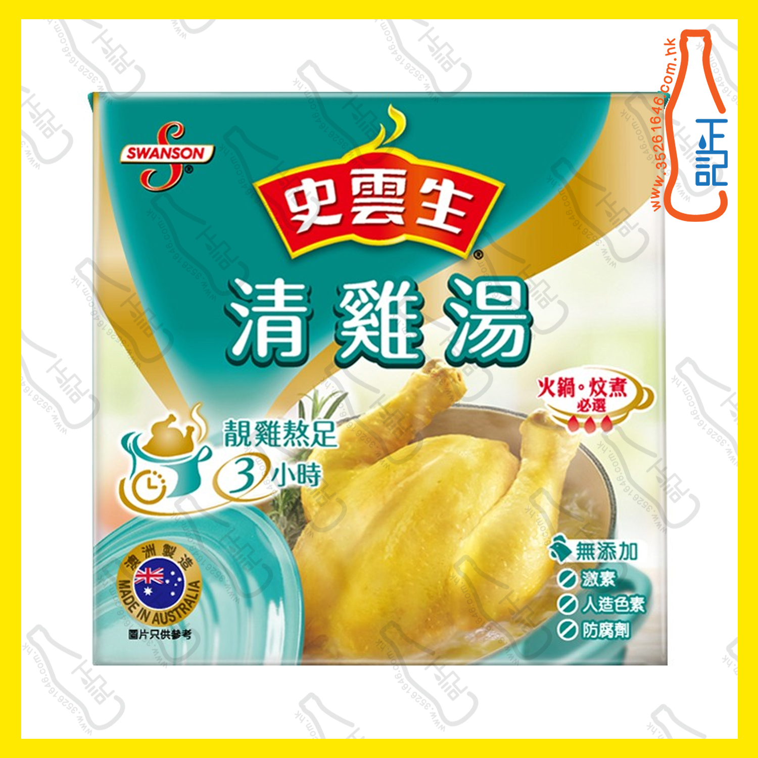 ==(細)史雲生 清雞湯 250ml /包