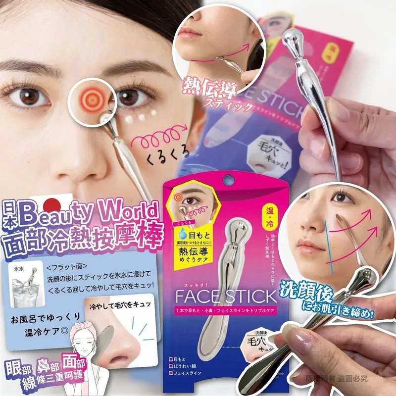 ＜限時預購＞日本Beauty World 面部冷熱按摩棒 TW260809L03 《13/8截單，預計10月下旬到港》