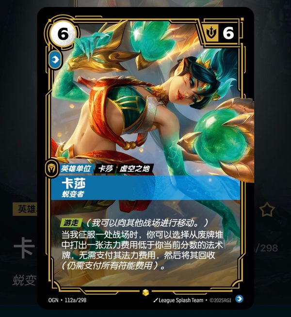 OGN-112a/298 卡莎 [異畫]