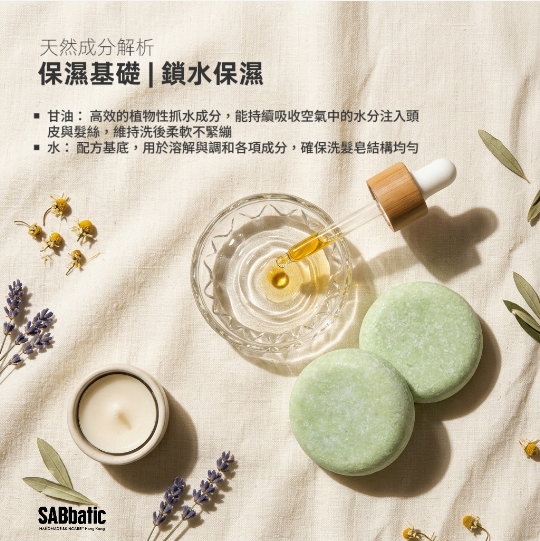 牛油果油橄欖 | ​鎖水滋潤洗髮皂~60g