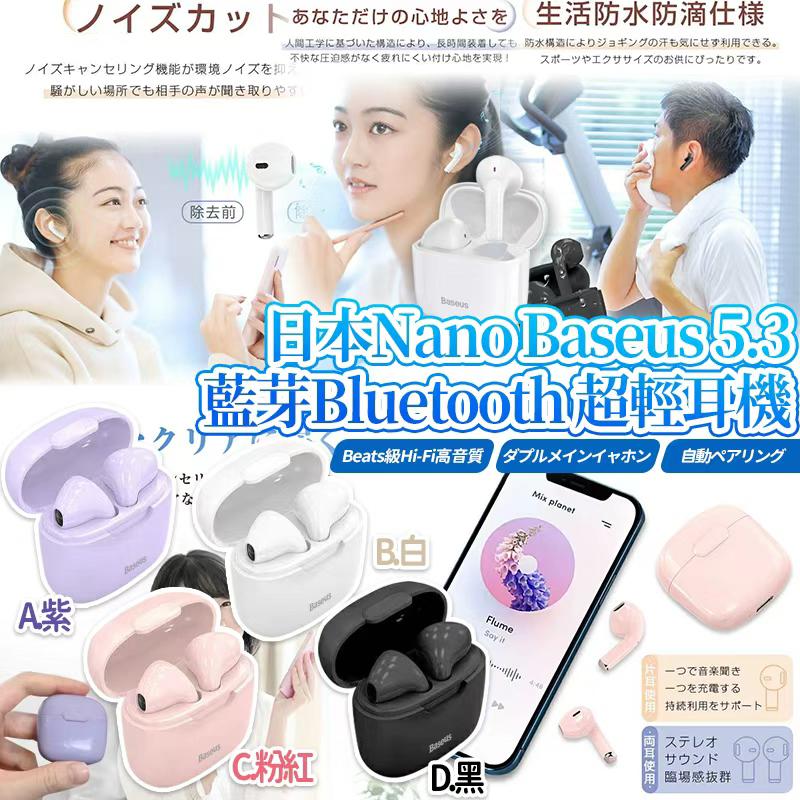  【預訂】 日本 Nano Baseus 5.3 藍芽超輕耳機
