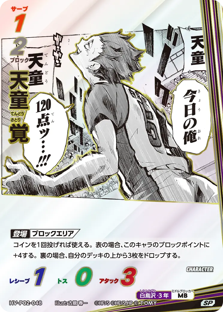 天童 覚てんどう さとり HV-P02-048