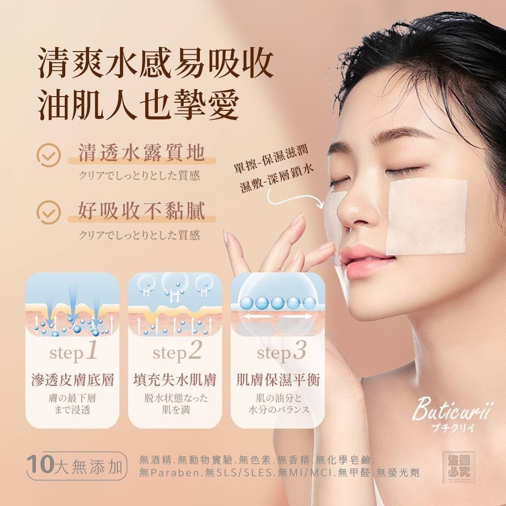 YW260566 - Buticurii 高修護逆齡精華露