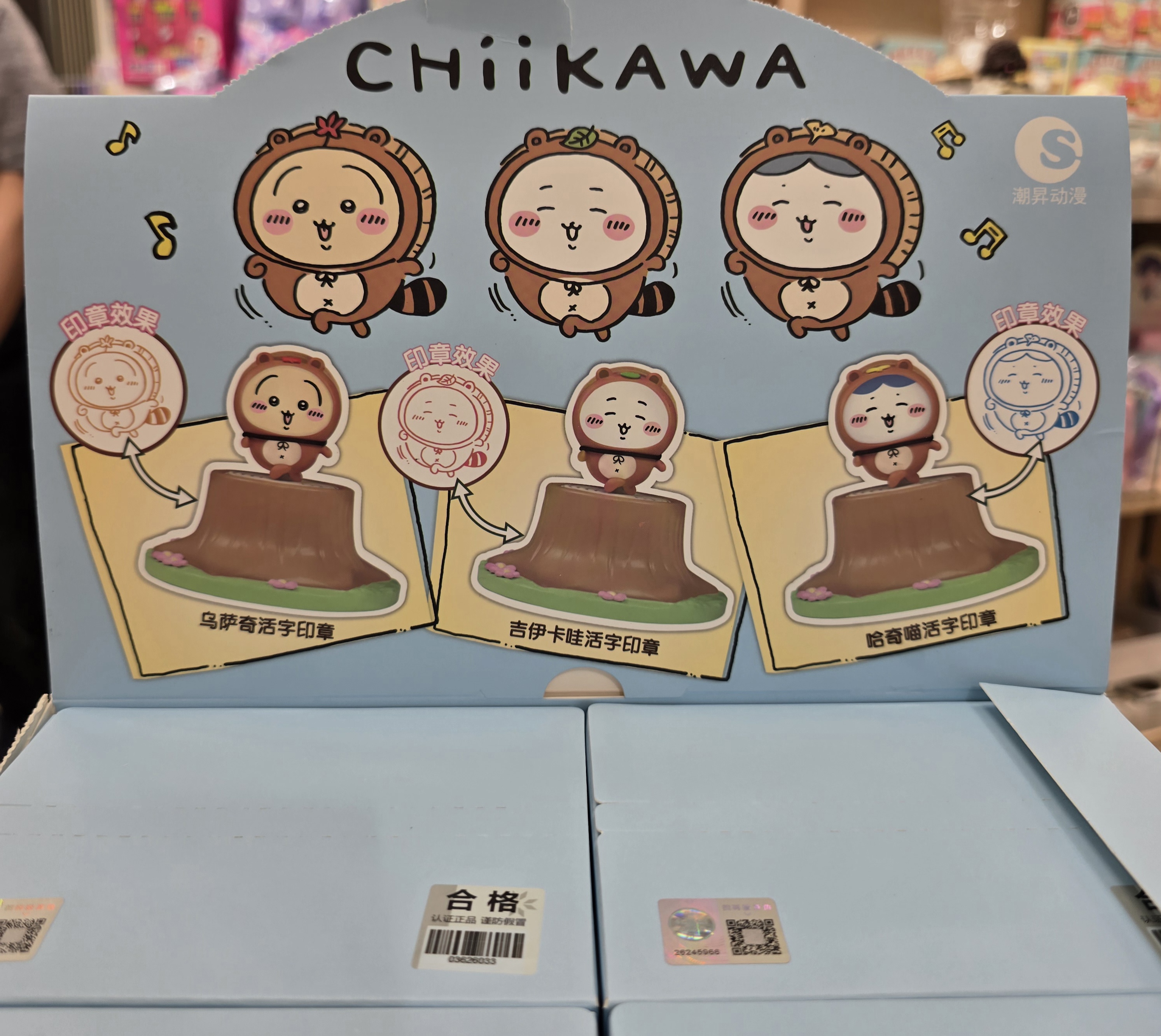 Chiikawa森林印仔