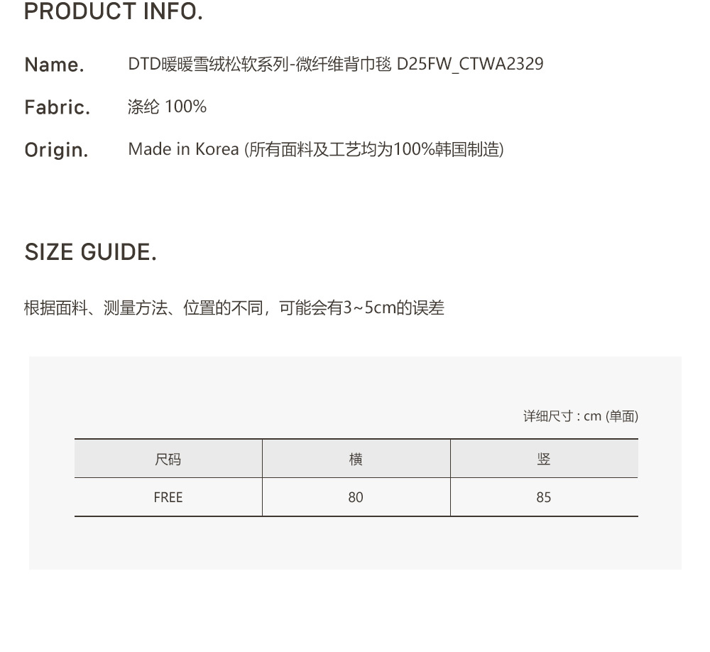 DOTTODOT 暖暖雪絨鬆軟系列-微纖維背巾毯