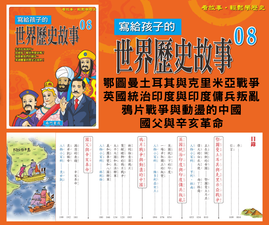 南門 寫給孩子的世界歷史12冊
