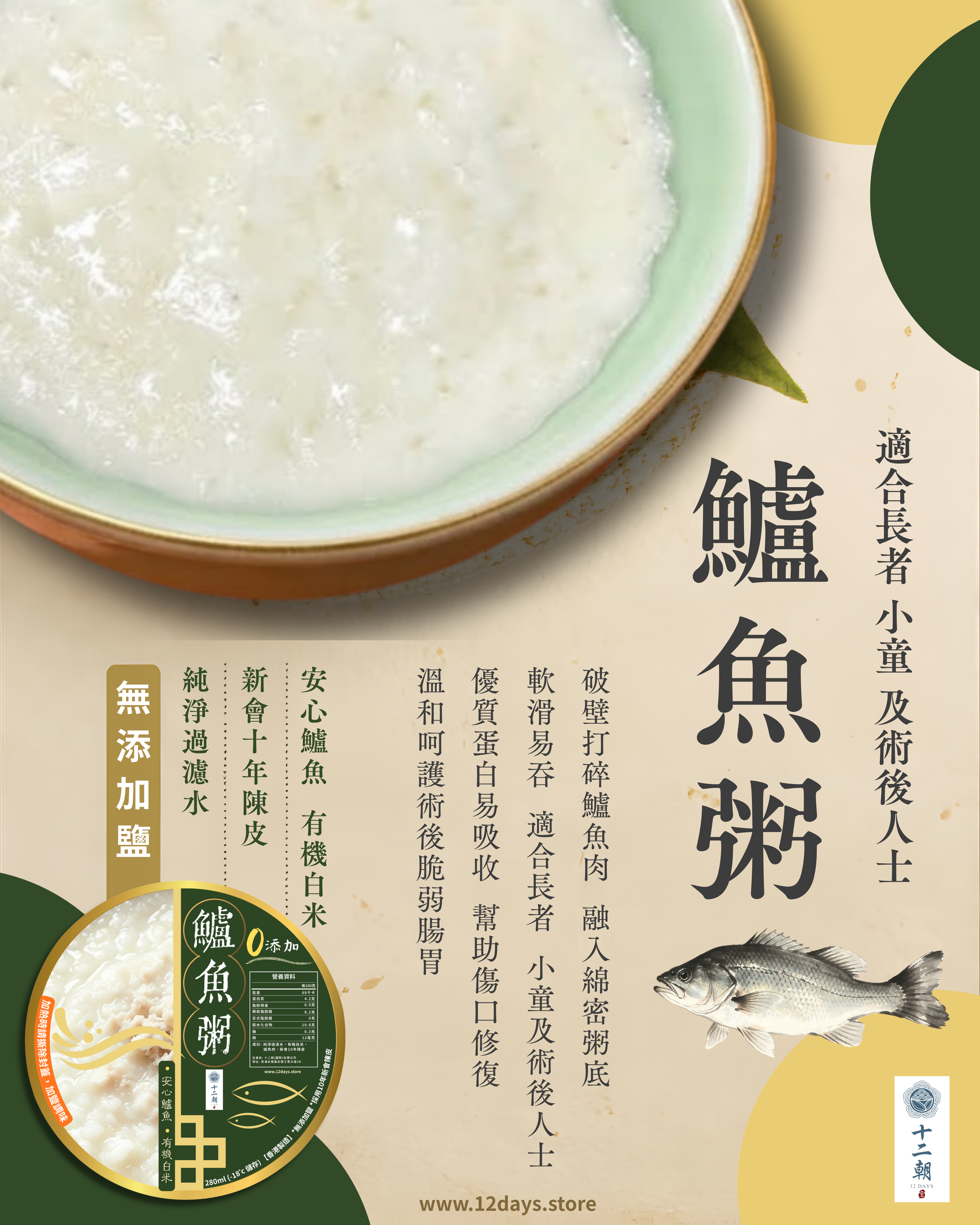 鱸魚粥 🐟