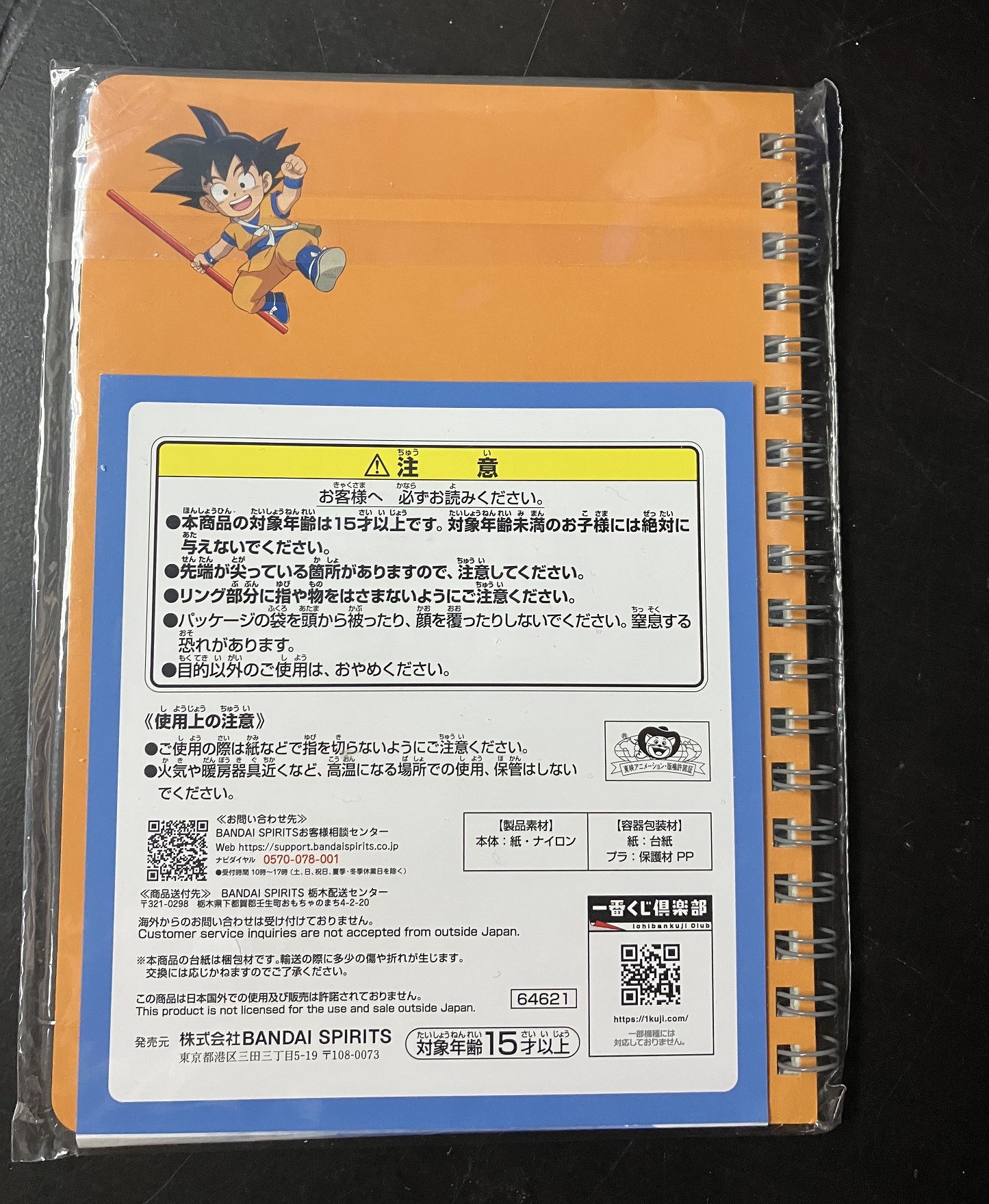 龍珠 Dragonball  DragonBall DAIMA 一番賞 G賞 B6筆記本 No.3 孫悟空 [平行進口] AA06308