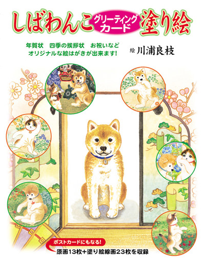 小柴犬和風心繪本