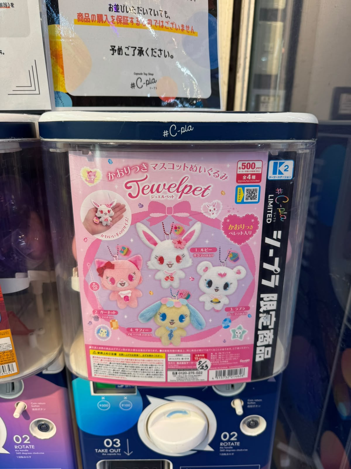 ✨連線商品需補運費✨Sanrio Jewelpet 寶石寵物 香味毛公仔吊飾扭蛋 C-pla限定